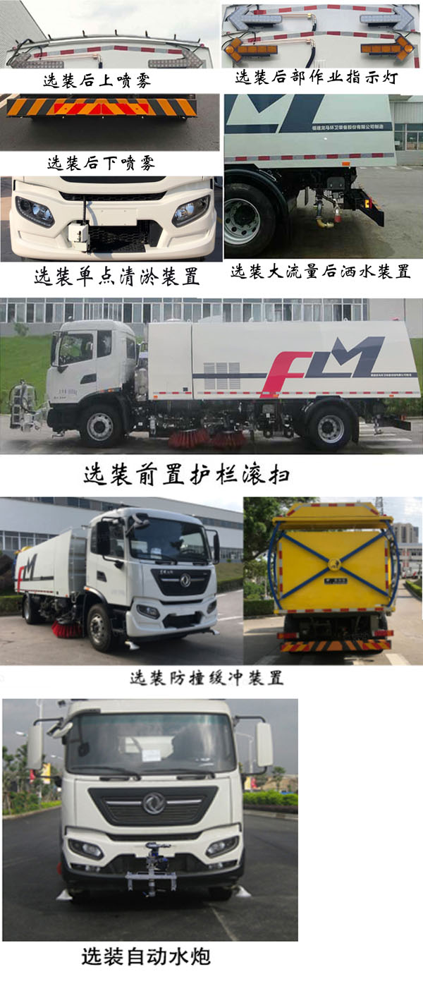 福龍馬牌FLM5180TXSDF6S洗掃車公告圖片