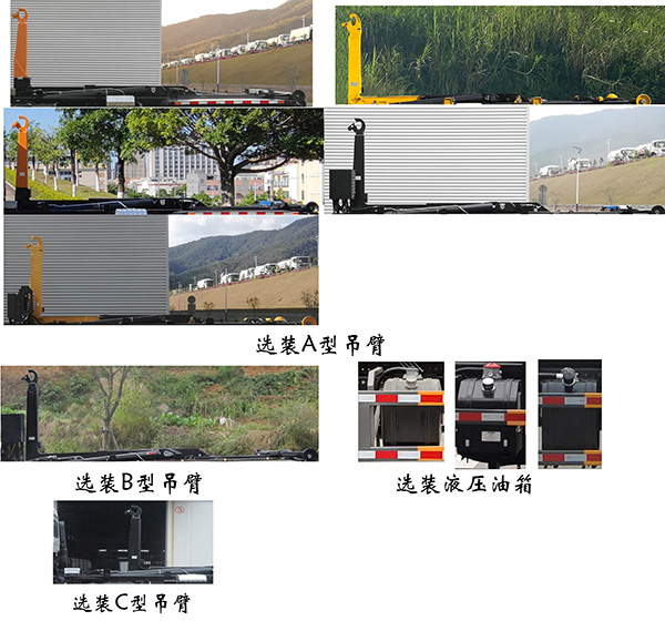 福龙马牌FLM5250ZXXDF6车厢可卸式垃圾车公告图片