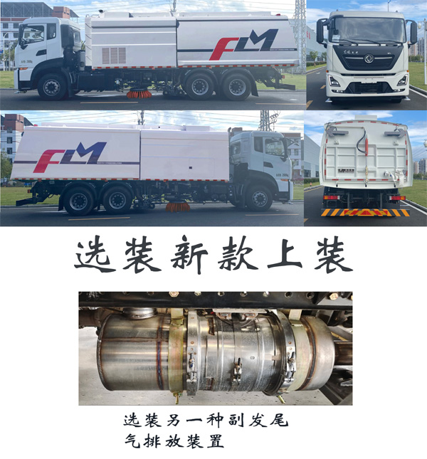 福龍馬牌FLM5250TXSDF6L洗掃車公告圖片