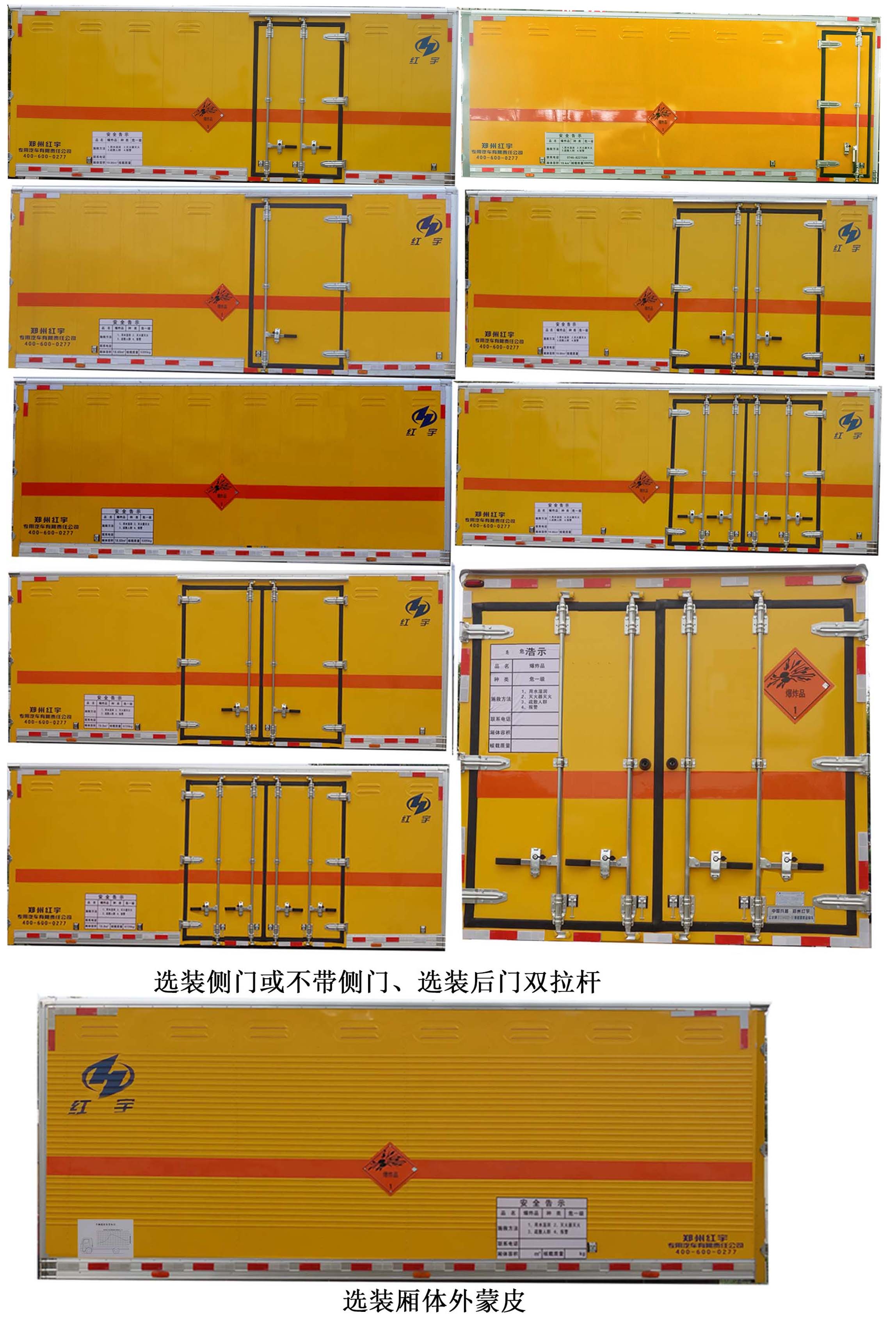 红宇牌HYJ5120XQY-EQ爆破器材运输车公告图片