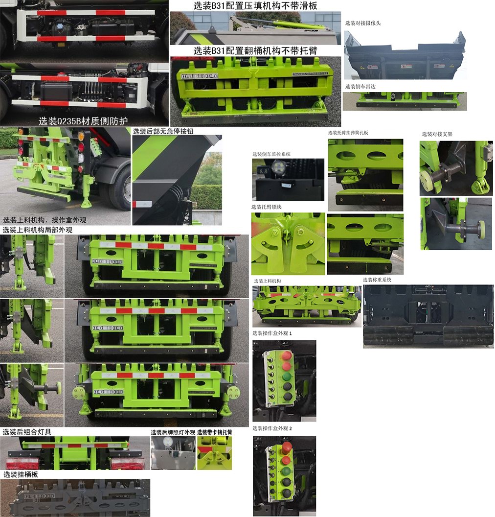 中联牌ZBH5040ZZZHFE6自装卸式垃圾车公告图片