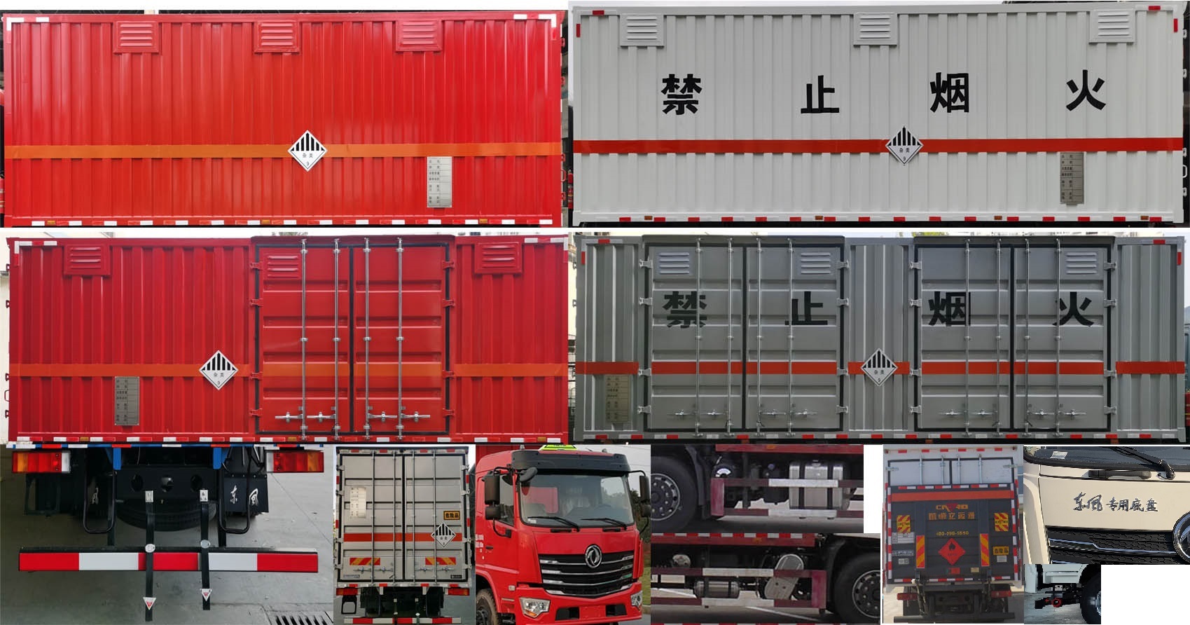 東風(fēng)牌DFV5183XZWGW6D雜項危險物品廂式運輸車公告圖片
