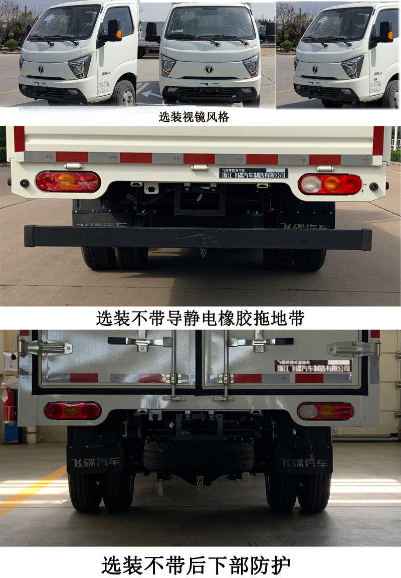 飞碟牌FD5037CCYR66K6-NG1仓栅式运输车公告图片