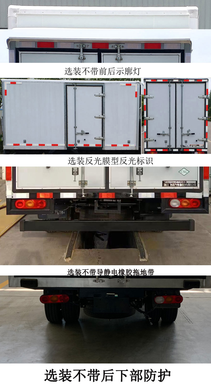 飞碟牌FD5037XXYR66K6-NG1厢式运输车公告图片
