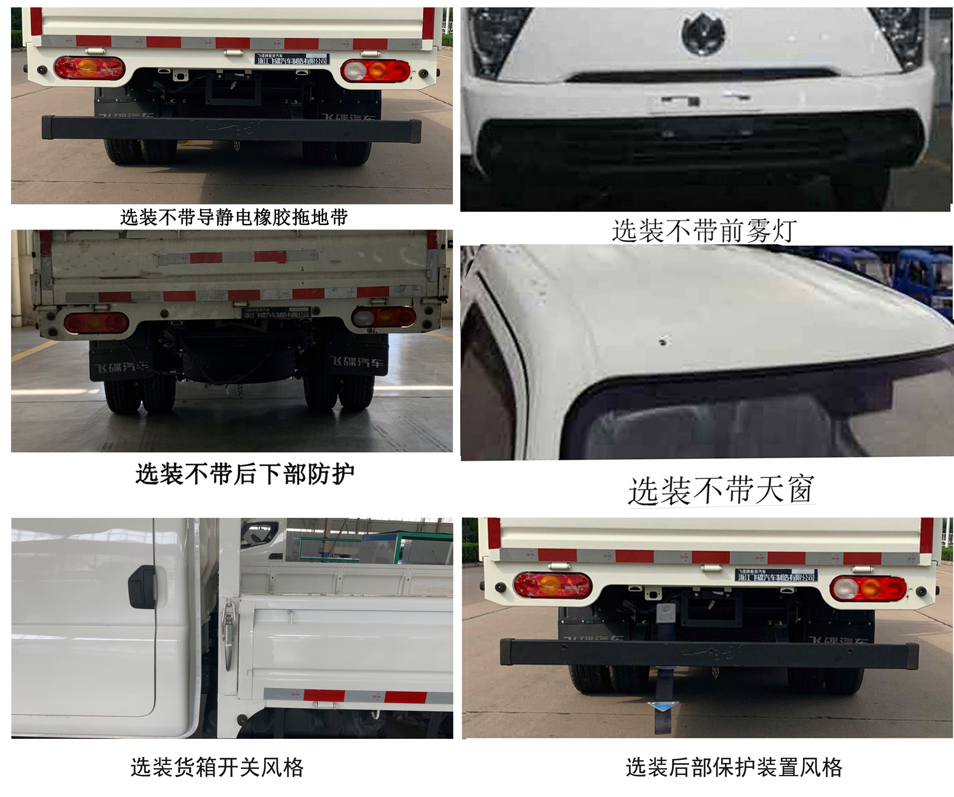 飞碟牌FD1037D66K6-NG2载货汽车公告图片