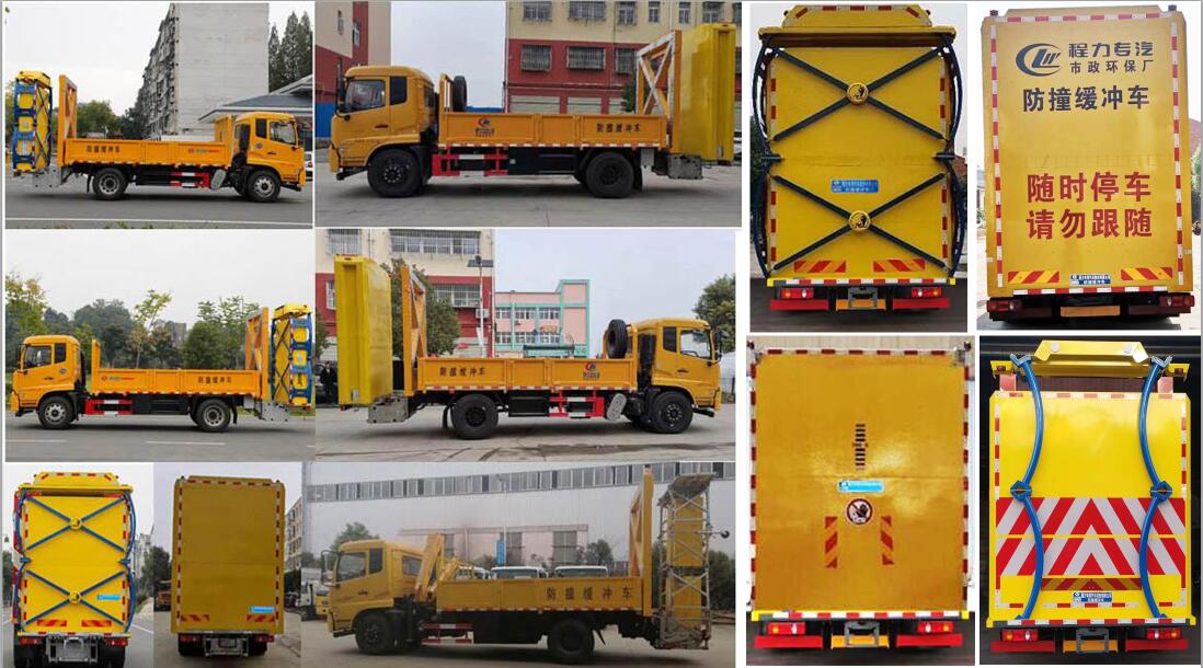 程力威牌CLW5100TFZD6防撞缓冲车公告图片