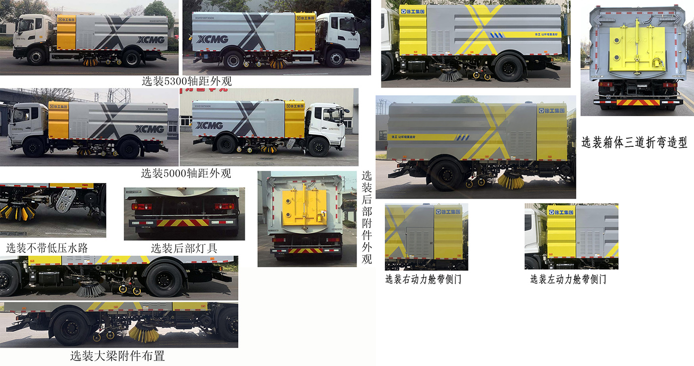 徐工牌XGH5180TXSD6洗掃車公告圖片