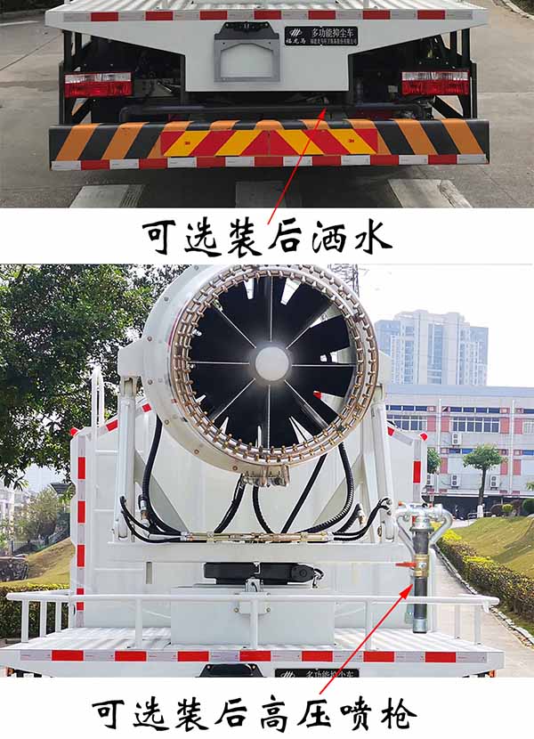 福龍馬牌FLM5181TDYDG6多功能抑塵車公告圖片