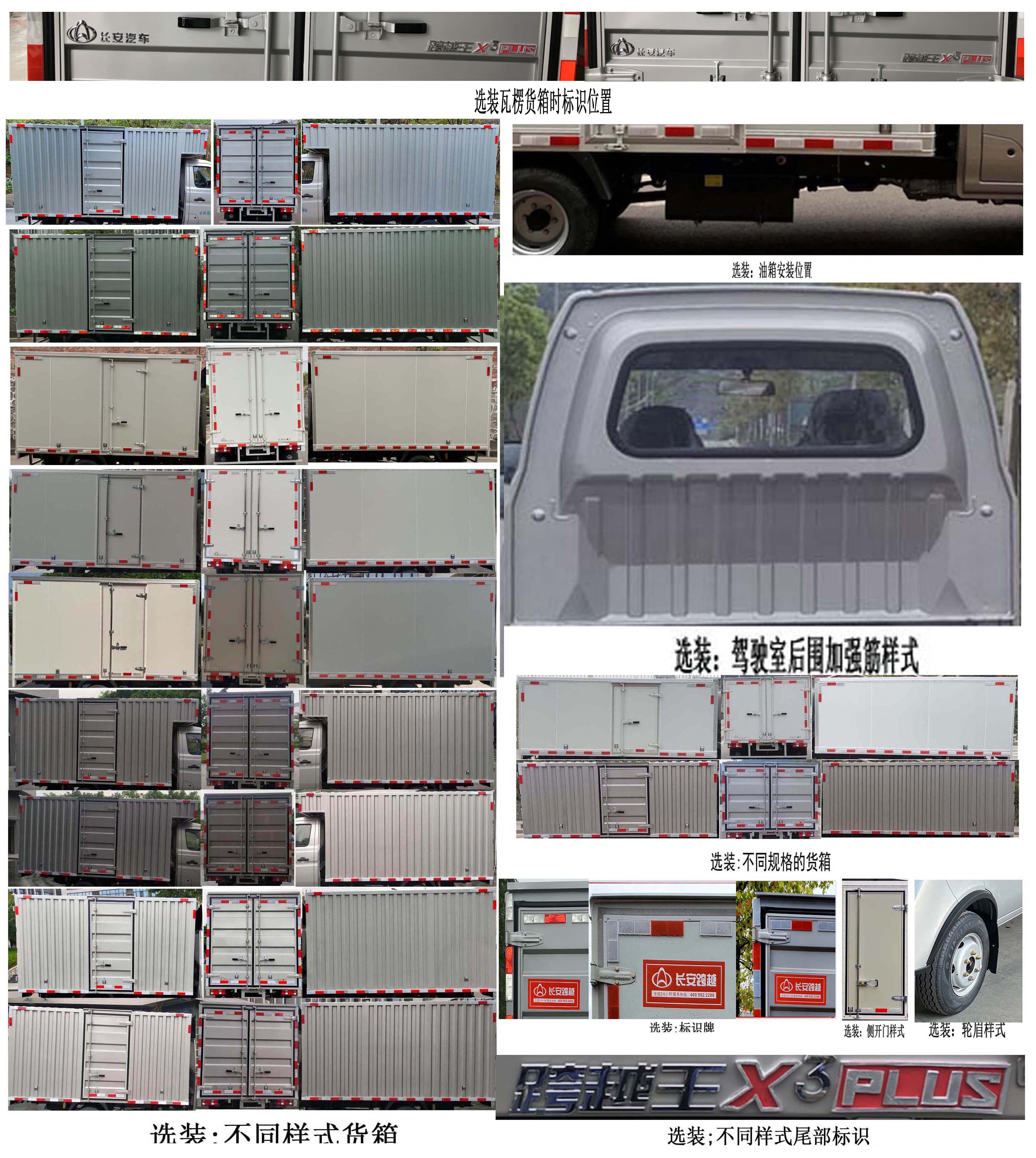 長安牌SC5034XXYNGD6B1廂式運輸車公告圖片
