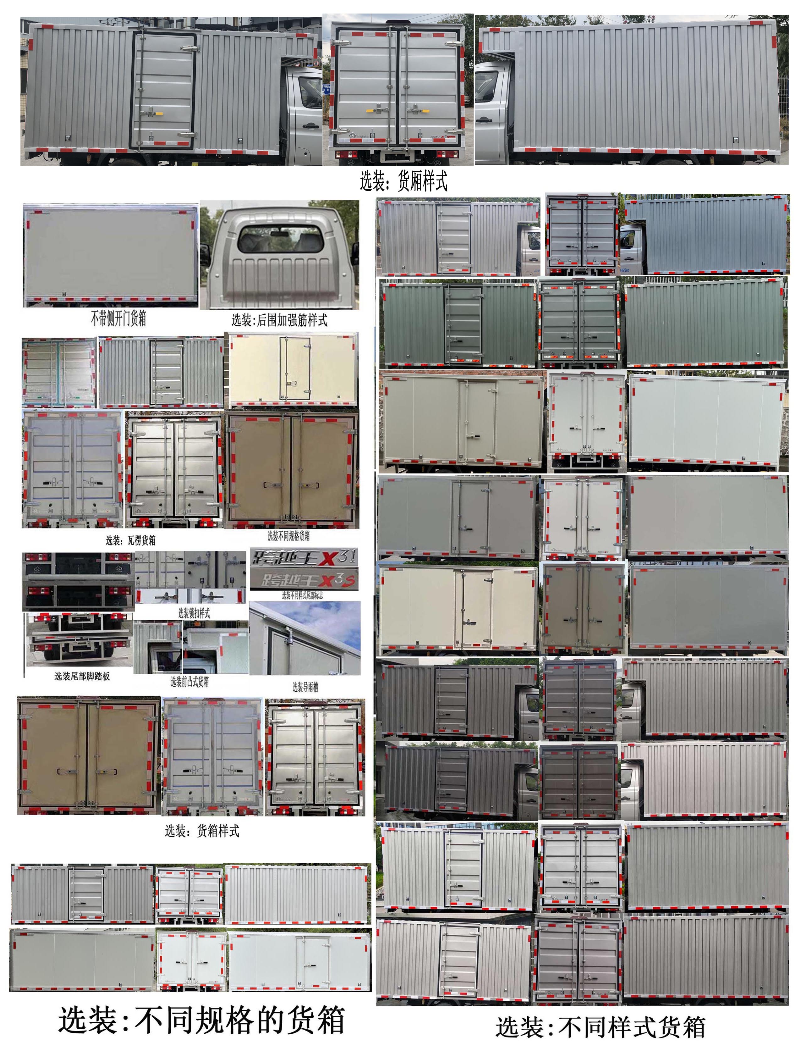 长安牌SC5034XXYNGD6B2厢式运输车公告图片