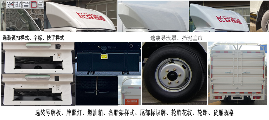 長安牌SC5034CCYUDW6B3倉柵式運(yùn)輸車公告圖片