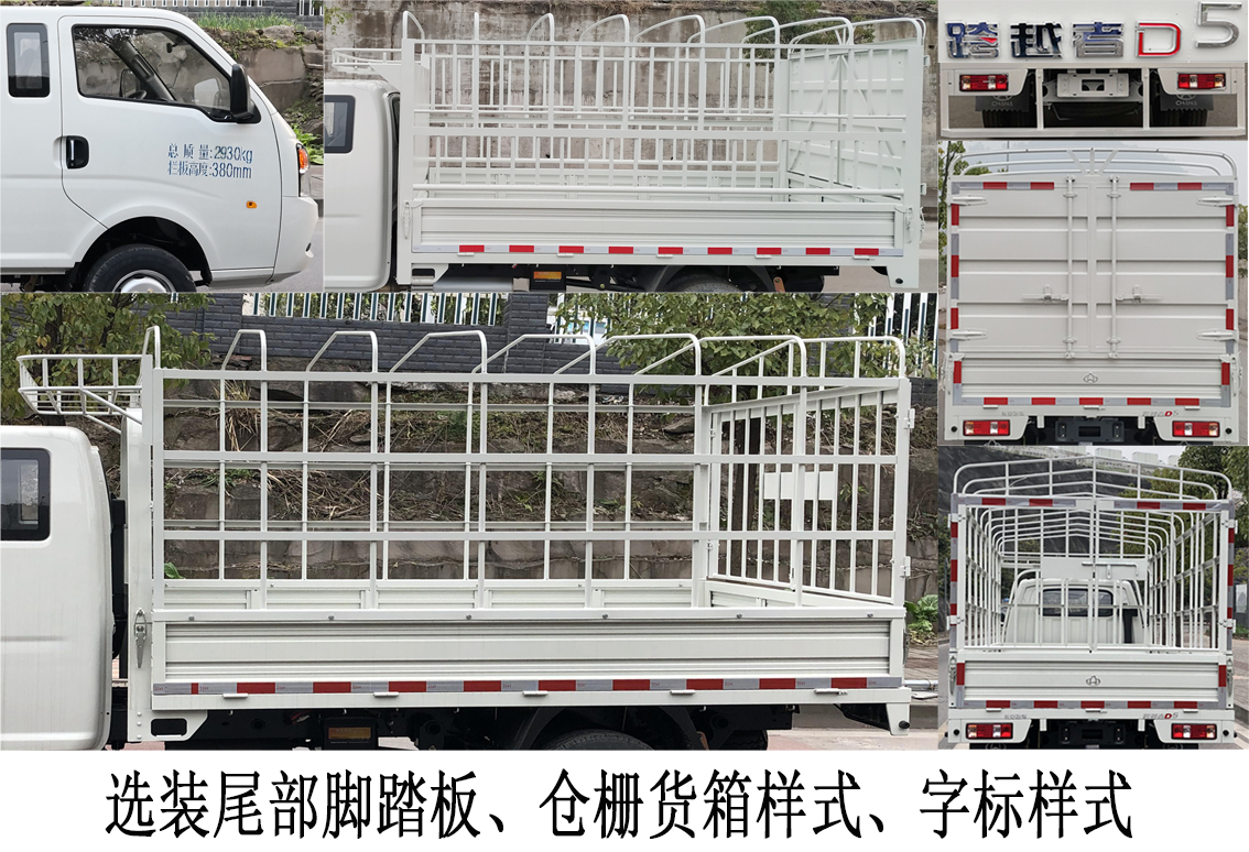 長安牌SC5034CCYUDW6B3倉柵式運(yùn)輸車公告圖片