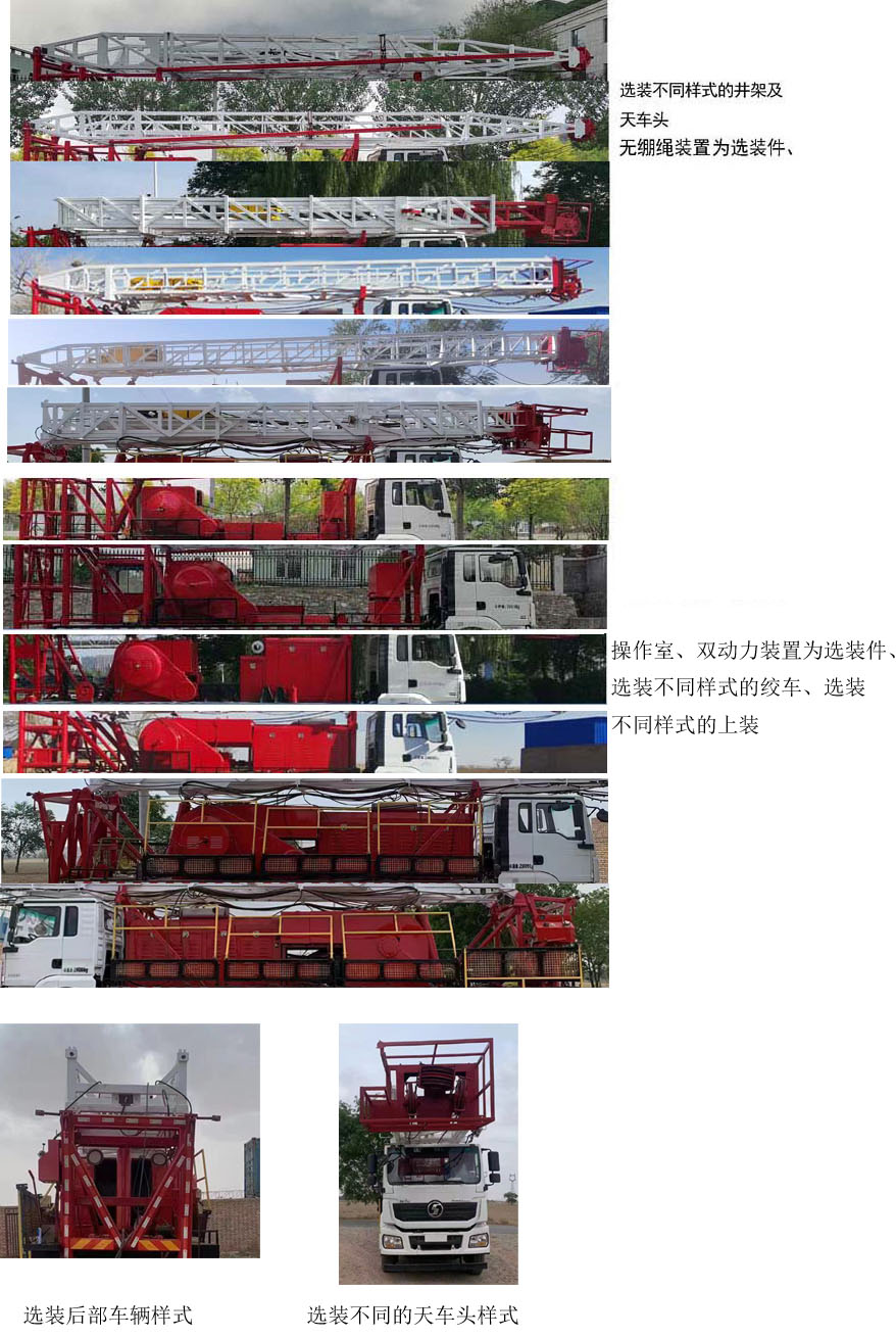 忠華通運牌TYJ5300TXJ修井機公告圖片