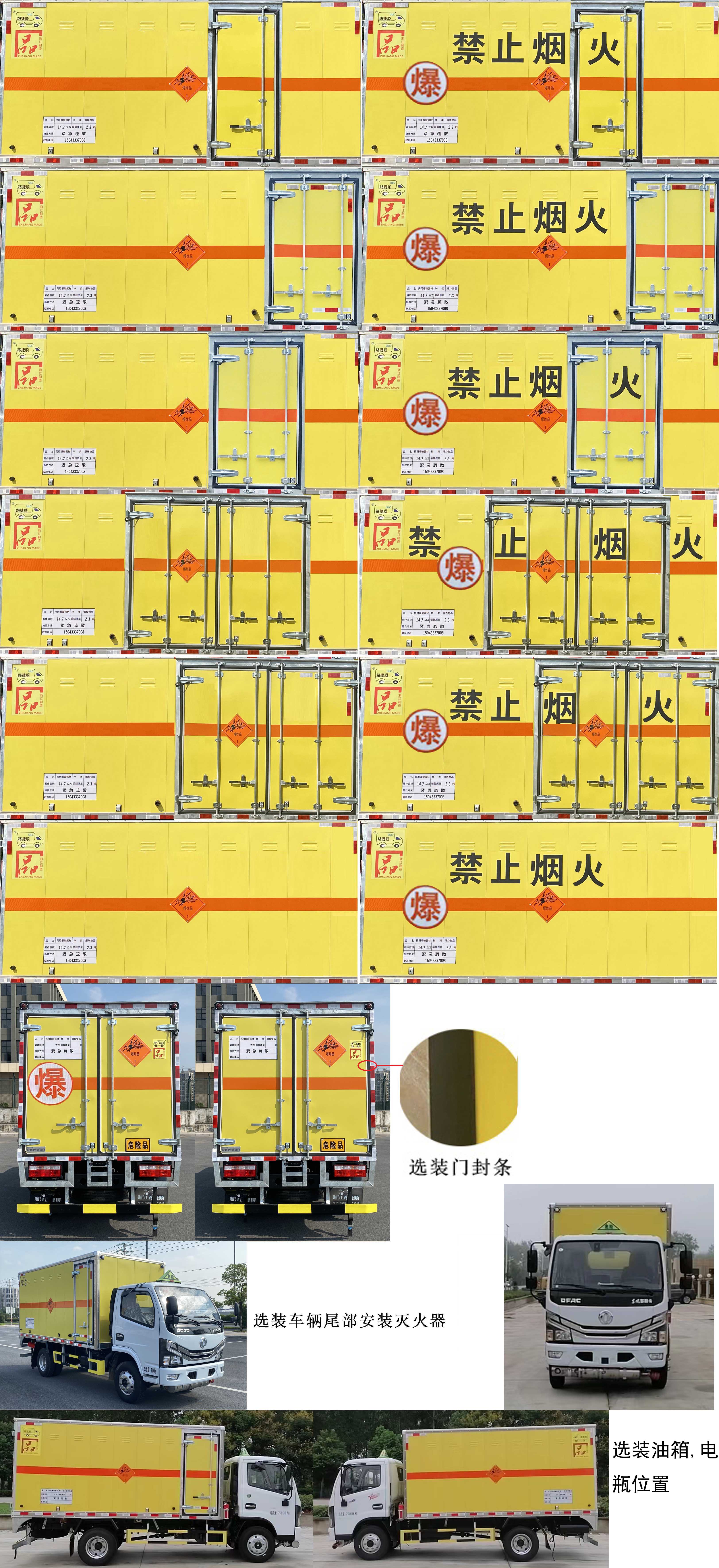 路捷順牌ULC5070XQYE6爆破器材運輸車公告圖片
