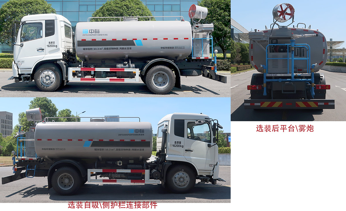 中标牌ZBF5160GPSDFE6绿化喷洒车公告图片