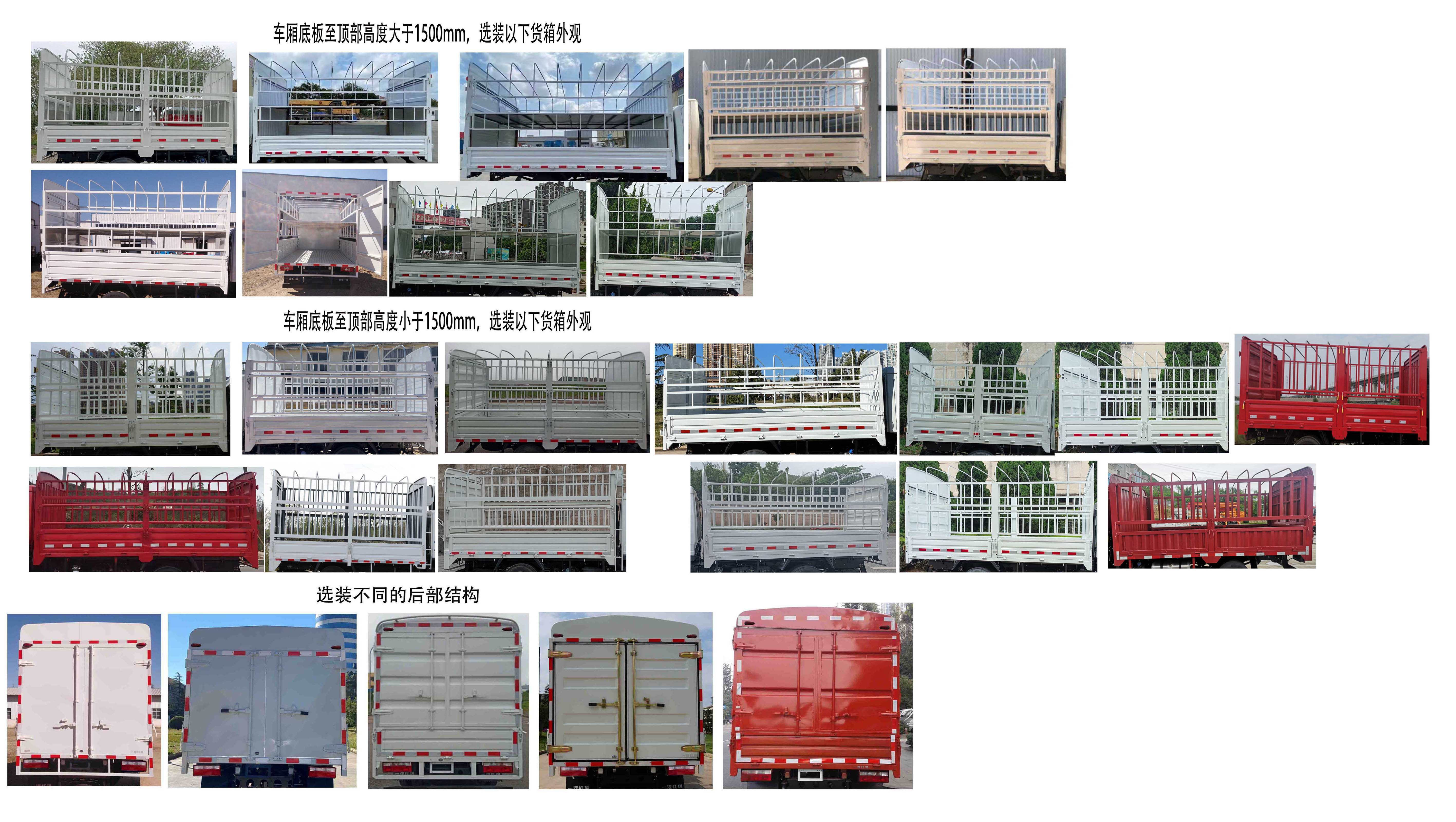 解放牌CA5040CCYK6L3E6-1倉柵式運輸車公告圖片