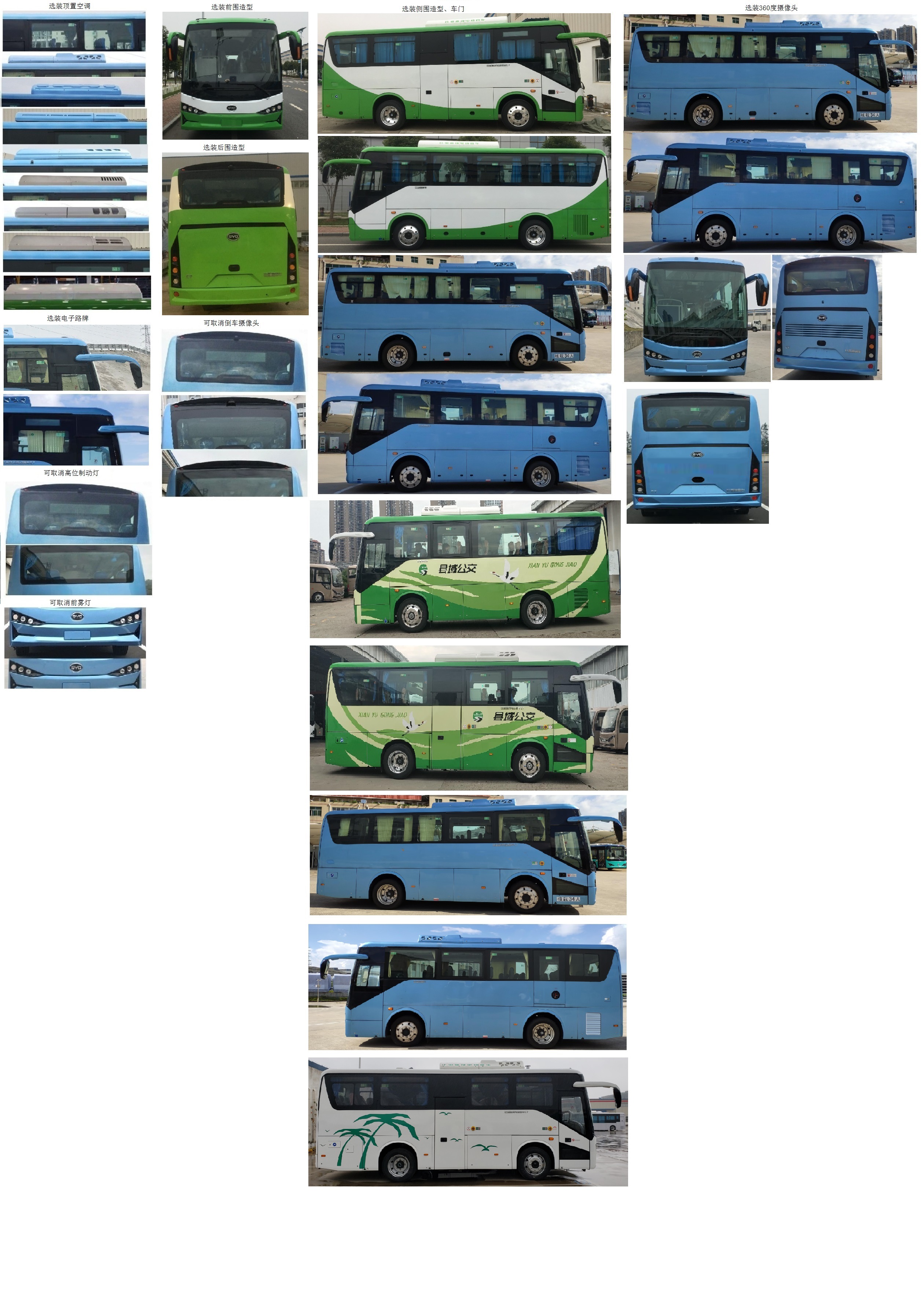 比亚迪牌BYD6810C4EV1纯电动城市客车公告图片