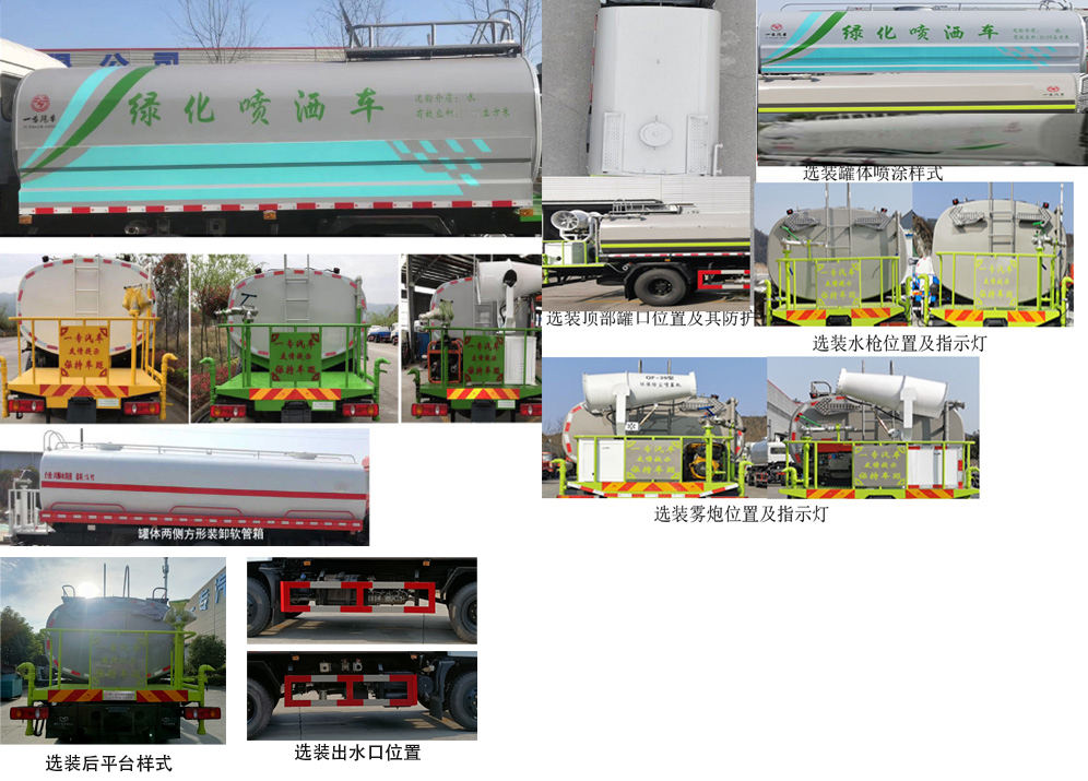專致牌YZZ5161GPSEZ6綠化噴灑車公告圖片