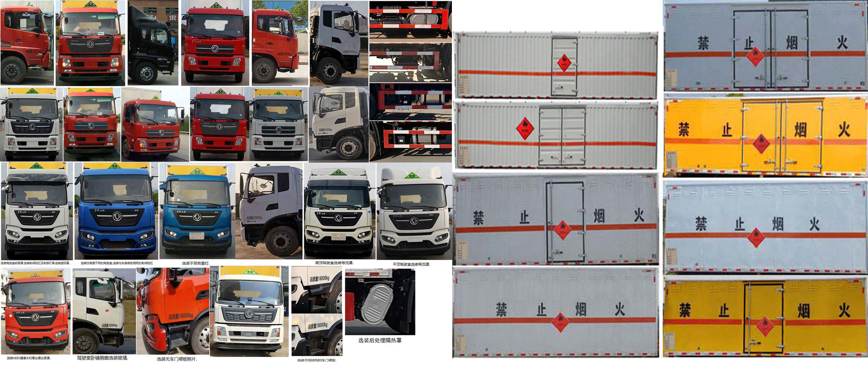 專威牌HTW5181XRYD6易燃液體廂式運輸車公告圖片