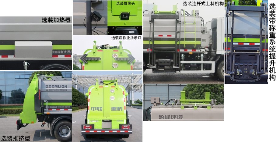 中联牌ZBH5080TCASHE6餐厨垃圾车公告图片