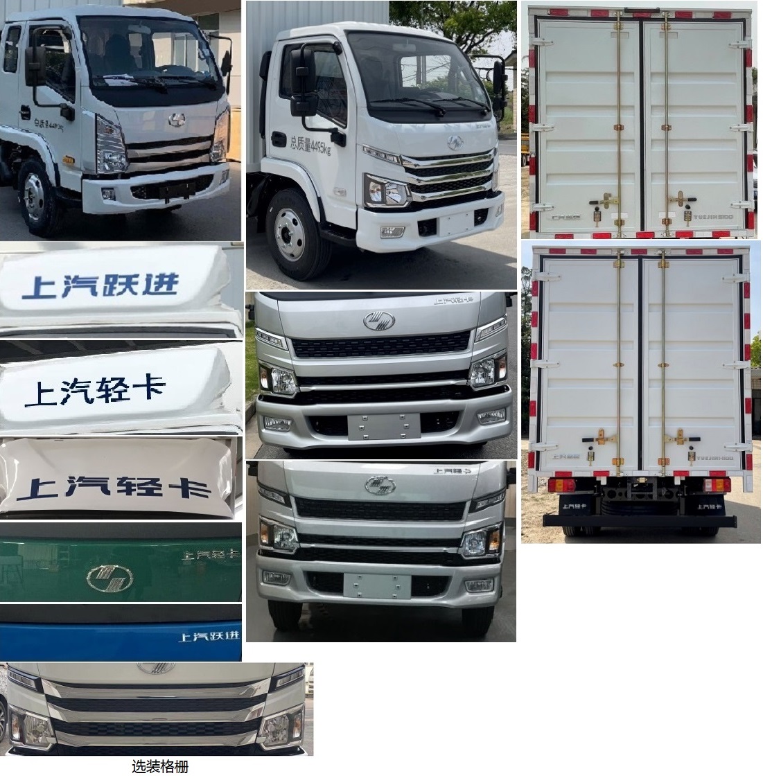 跃进牌SH5043XXYKCDCNZ1厢式运输车公告图片