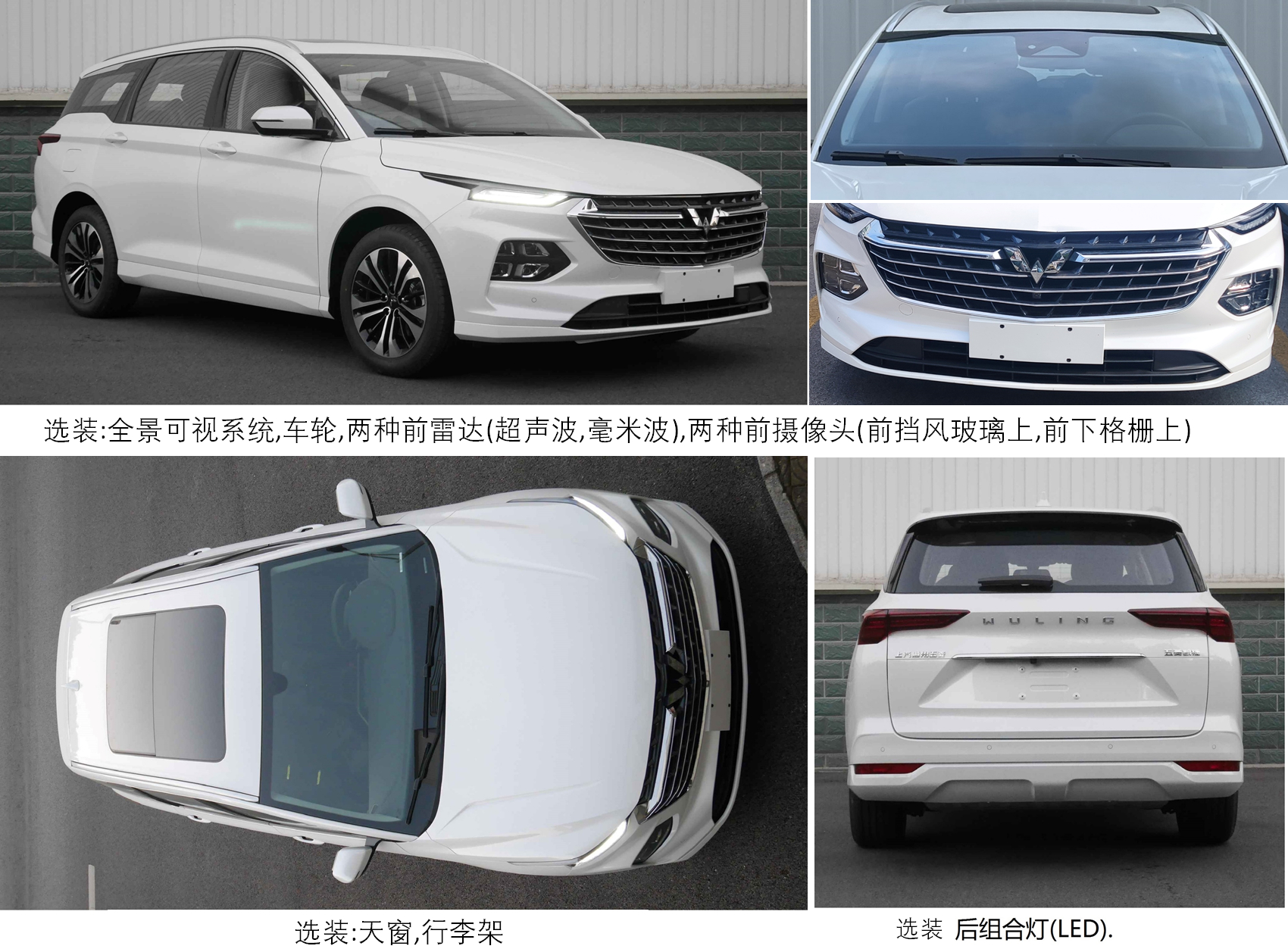 五菱牌LZW6492DWW多用途乘用车公告图片