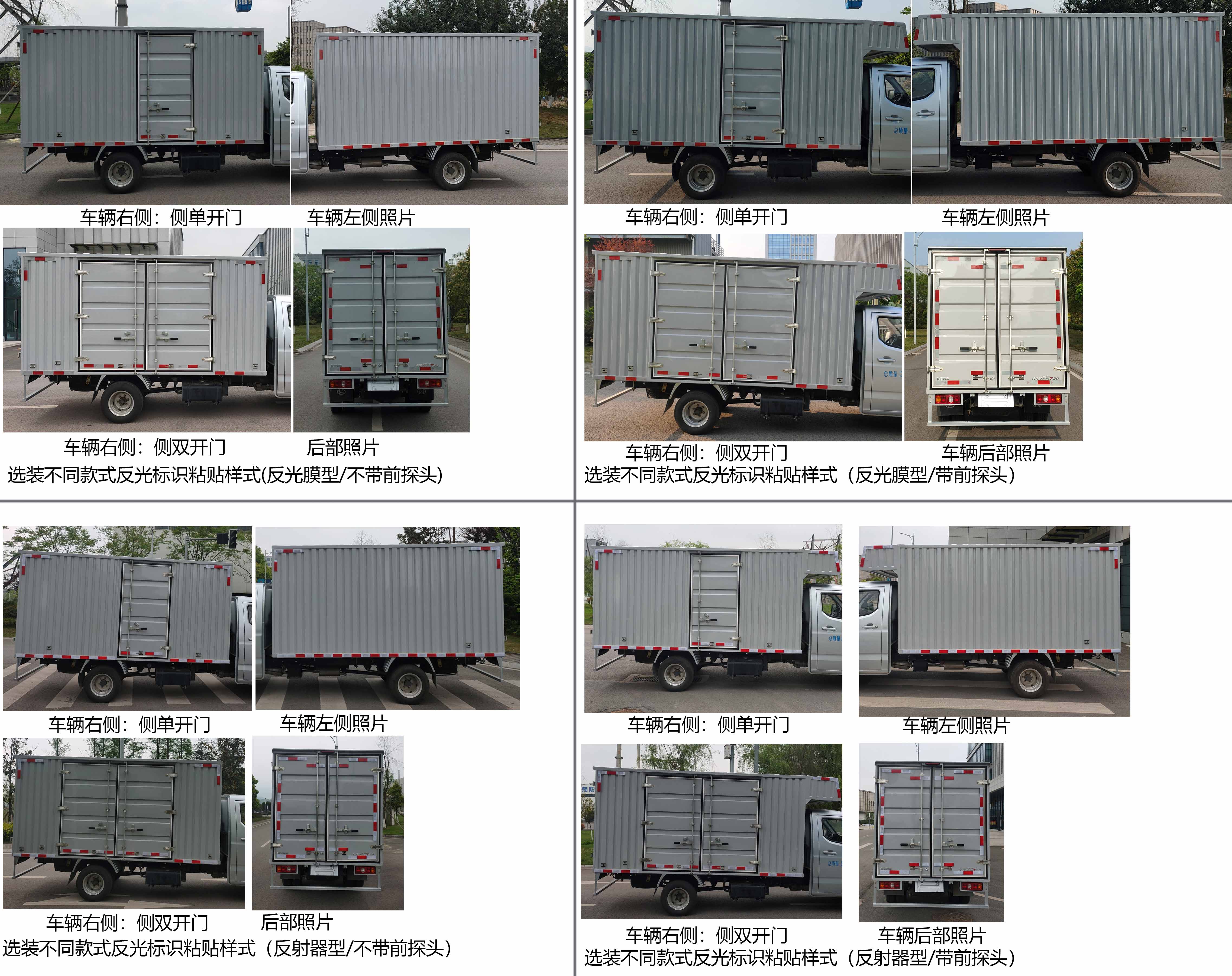 长安牌SC5031XXYDCAD6厢式运输车公告图片