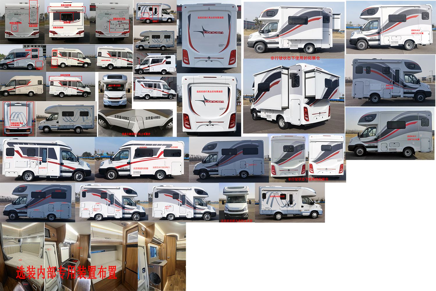 朗宸牌LLC5040XLJ旅居車公告圖片