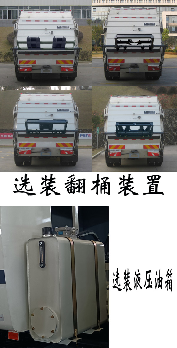 福龙马牌FLM5180ZYSBYBEVK纯电动压缩式垃圾车公告图片