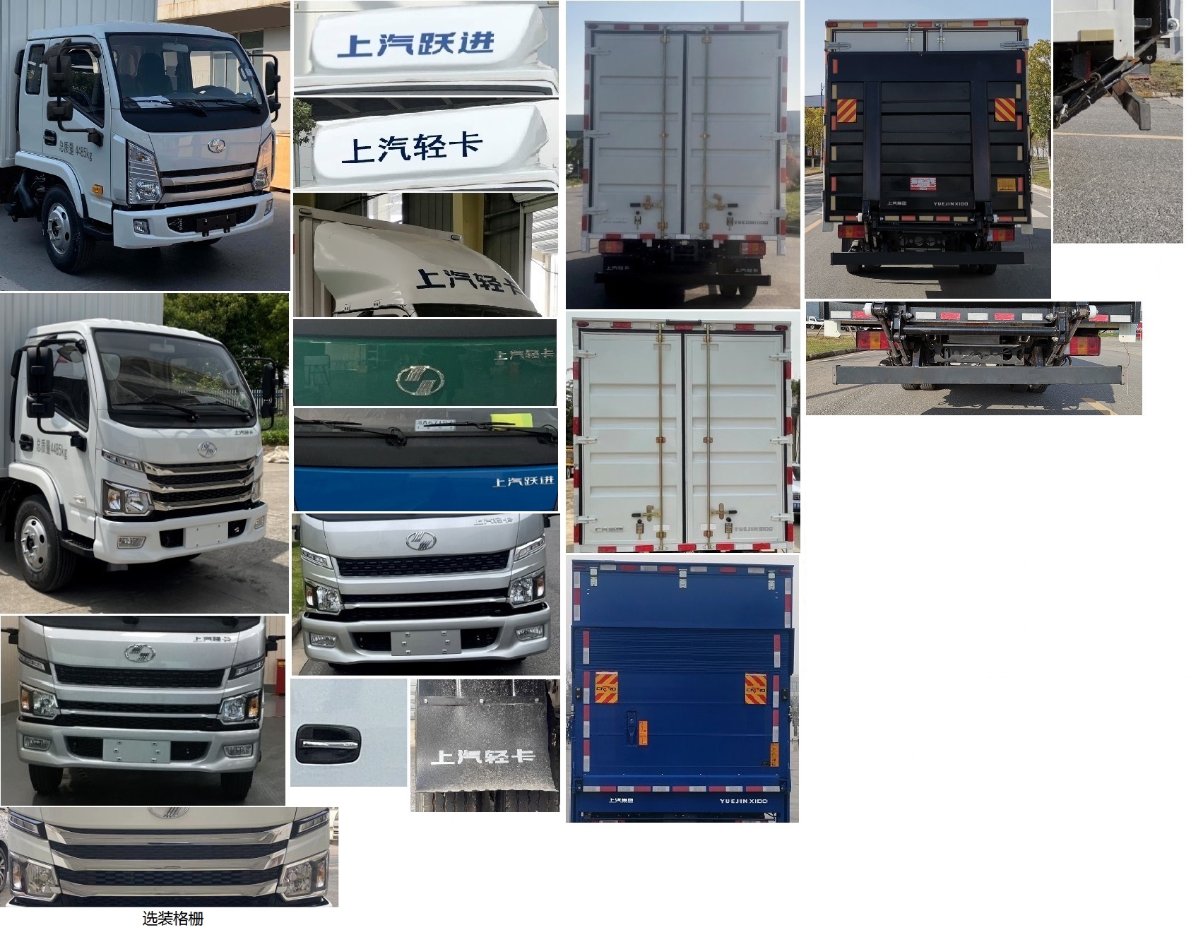 躍進牌SH5043XXYKFDCNZ6廂式運輸車公告圖片