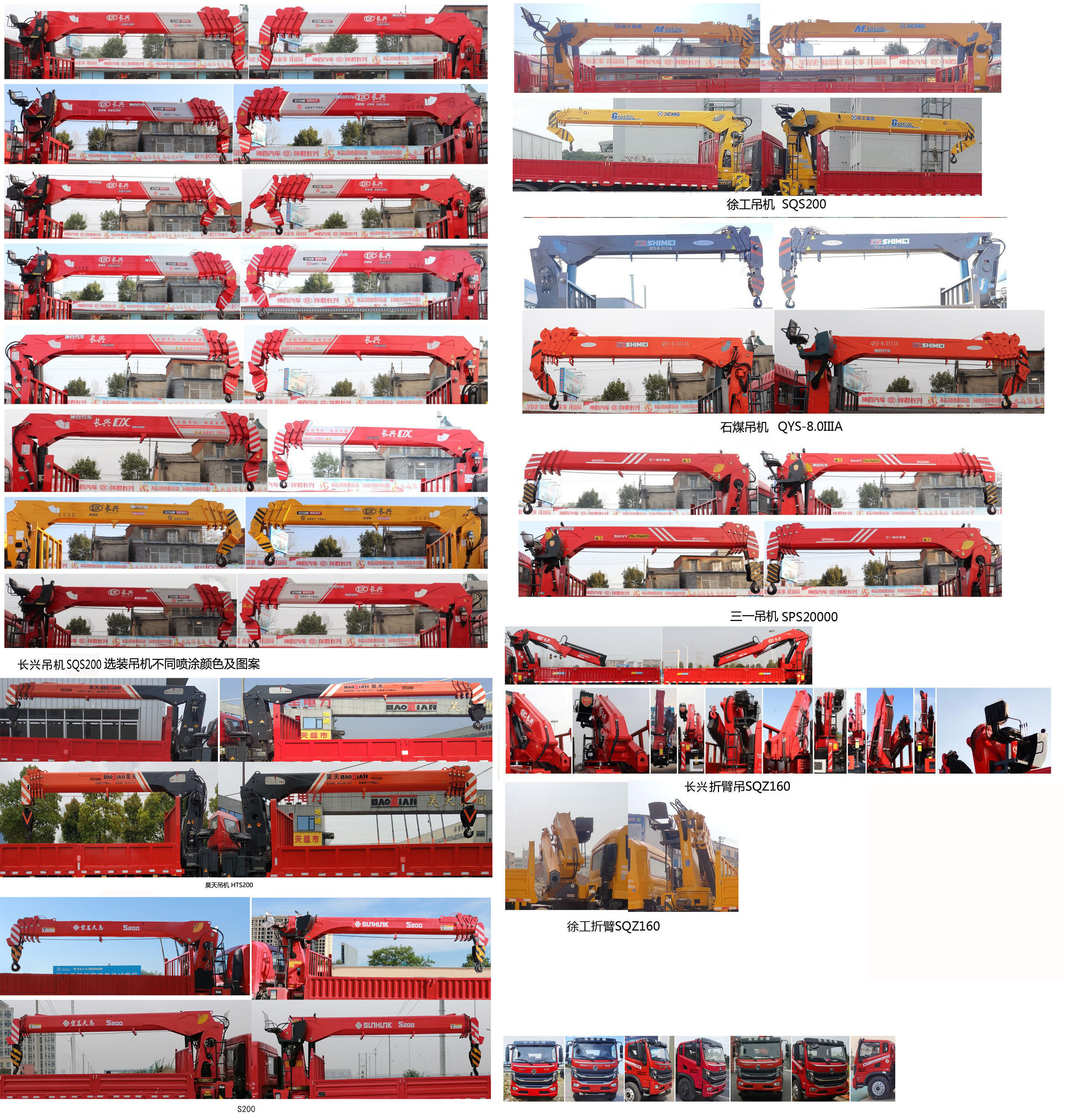 伴君長(zhǎng)興牌AAA5166JSQDJ6隨車起重運(yùn)輸車公告圖片