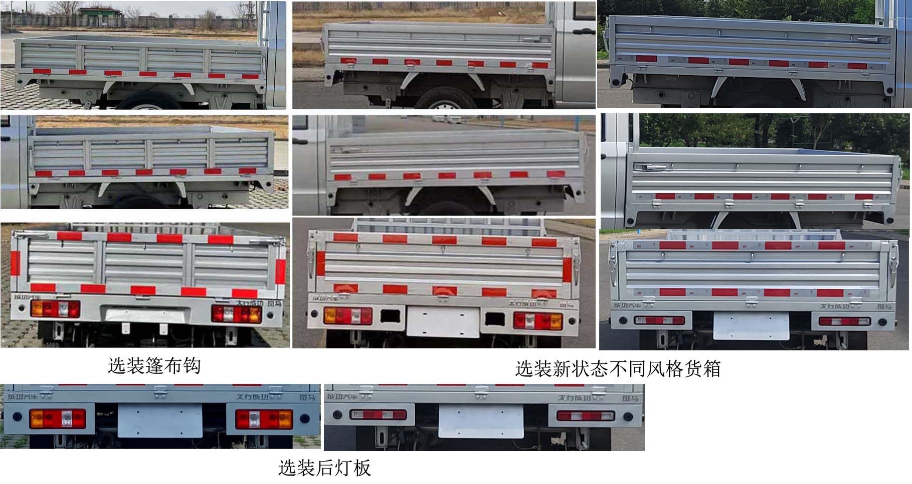 太行成功牌SCH1025SC载货汽车公告图片