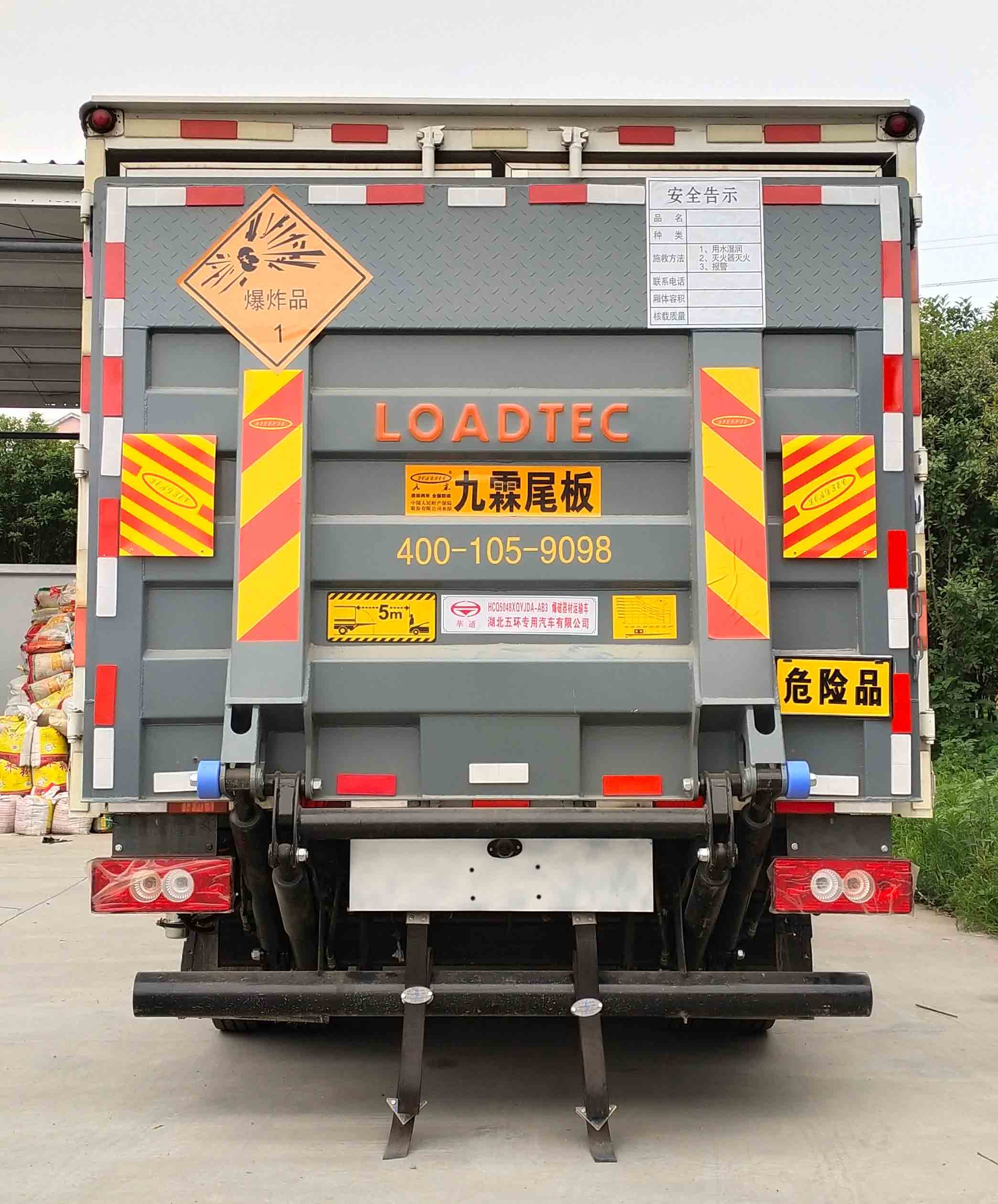 華通牌HCQ5048XQYJDA-AB3爆破器材運輸車公告圖片
