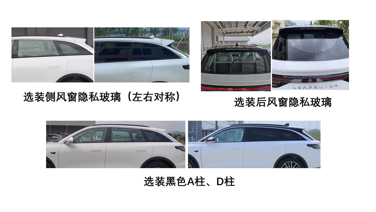 零跑牌FZ6480BEVW10纯电动多用途乘用车公告图片