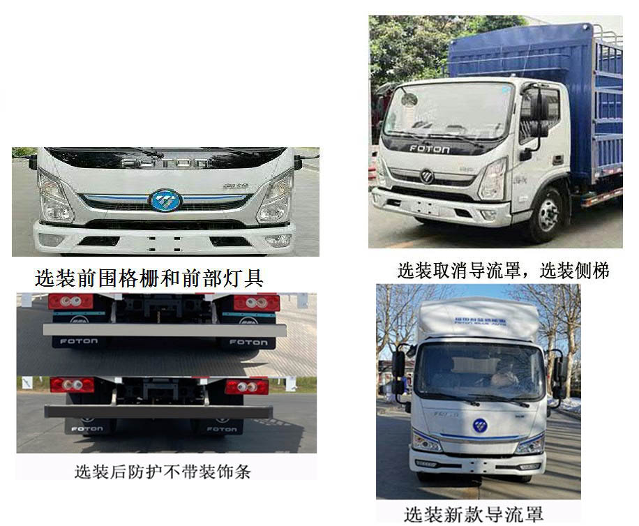 福田牌BJ5045CCYEVK纯电动仓栅式运输车公告图片