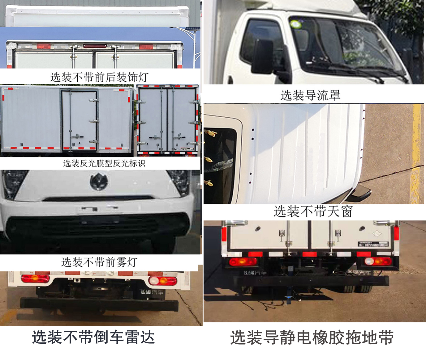 飛碟牌FD5038XXYD66K6-NG1廂式運(yùn)輸車公告圖片