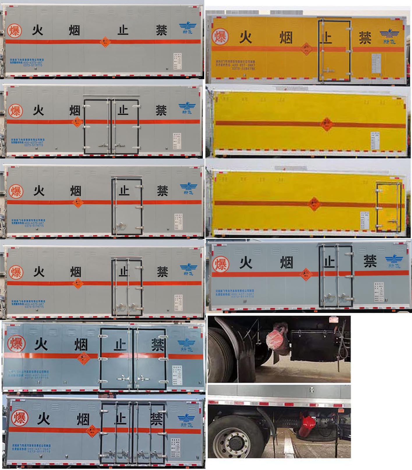 新飛牌XFC5180XQY6A爆破器材運(yùn)輸車公告圖片