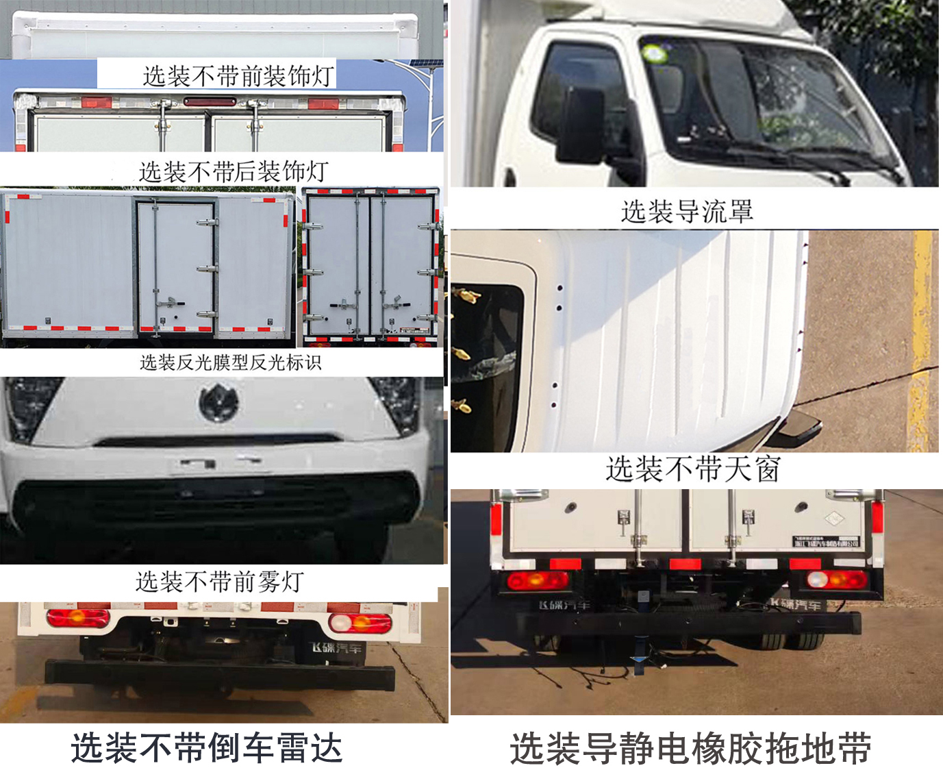 飛碟牌FD5038XXYD66K6-NG2廂式運(yùn)輸車公告圖片