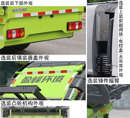中聯(lián)牌ZBH5081ZYSQLE6壓縮式垃圾車公告圖片