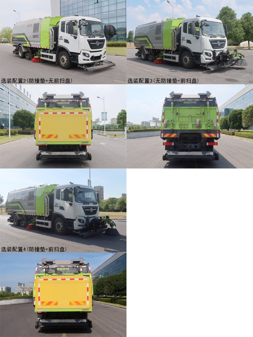 中联牌ZBH5189TSLDFE6扫路车公告图片