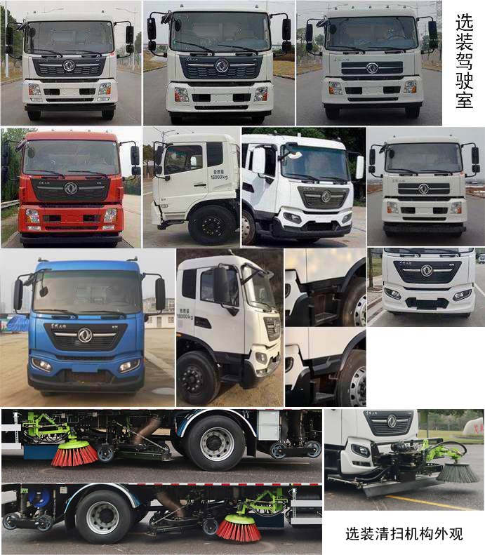 中联牌ZBH5189TSLDFE6扫路车公告图片