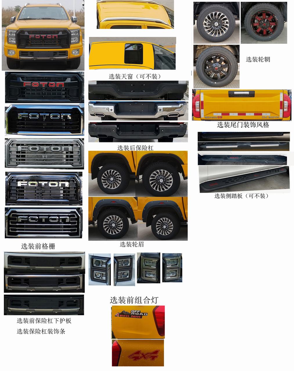 福田牌BJ5037XGC-6A工程车公告图片