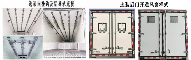 精益旺牌GJY5043XLC冷藏車公告圖片