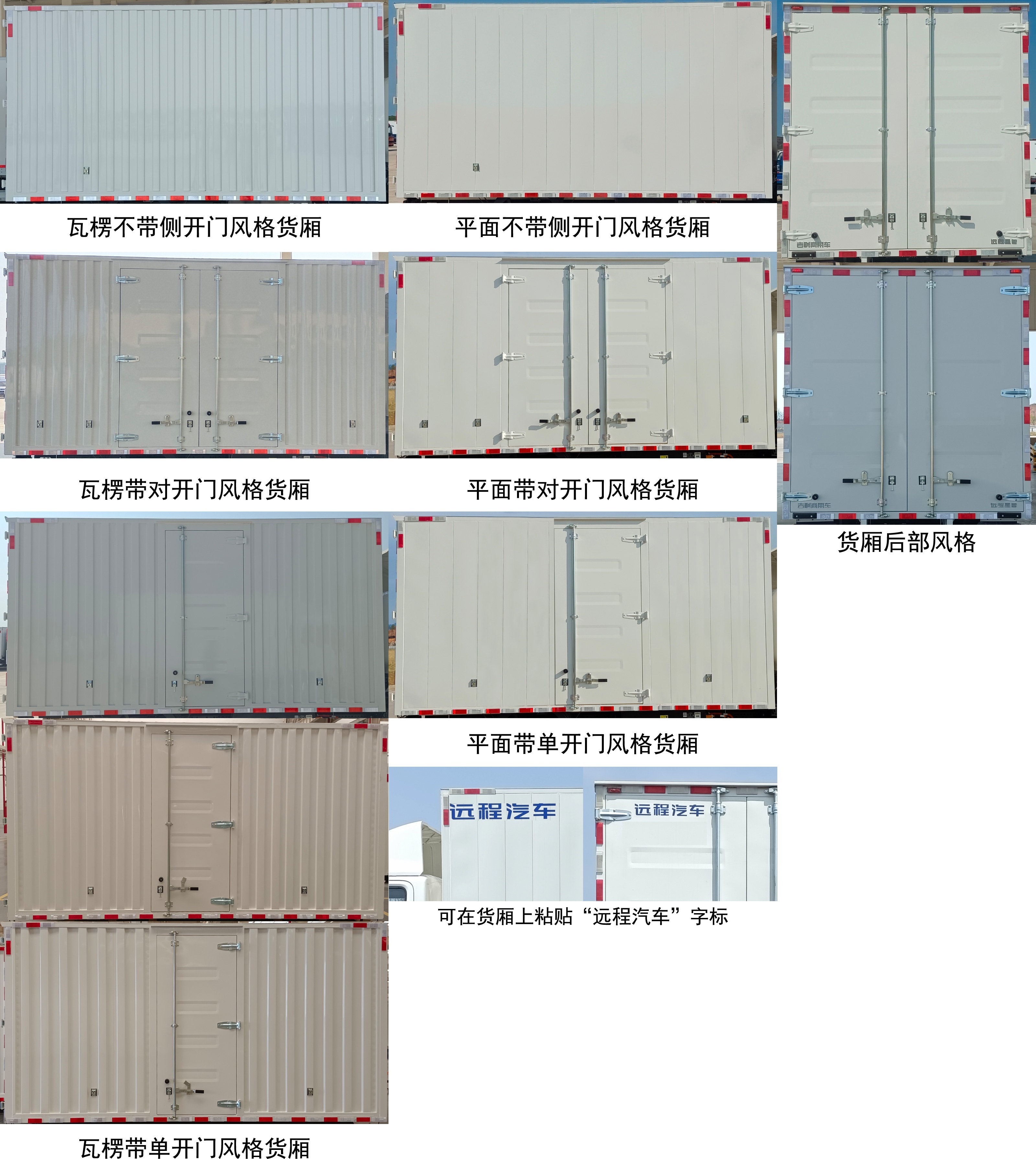 远程牌JGL5047XXYBEVGN3纯电动厢式运输车公告图片