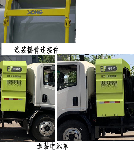 徐工牌XGH5100ZZZYBEV纯电动自装卸式垃圾车公告图片