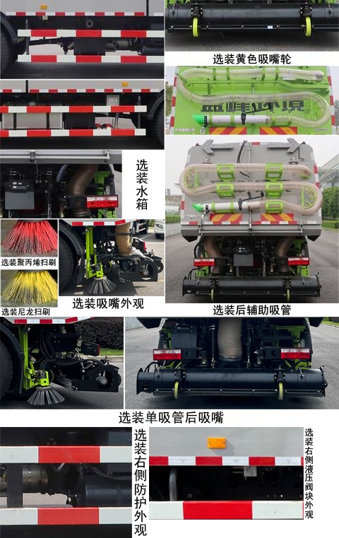 中联牌ZBH5184TXCEQY6吸尘车公告图片