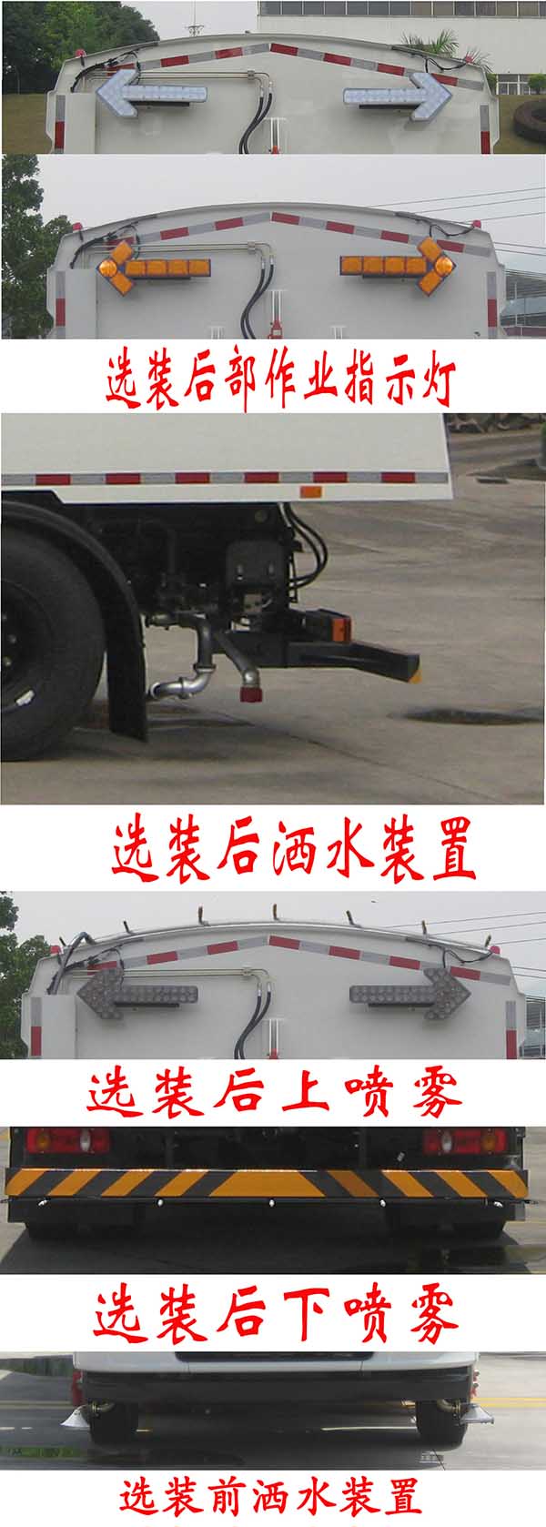 福龍馬牌FLM5183TXSDF6S洗掃車公告圖片