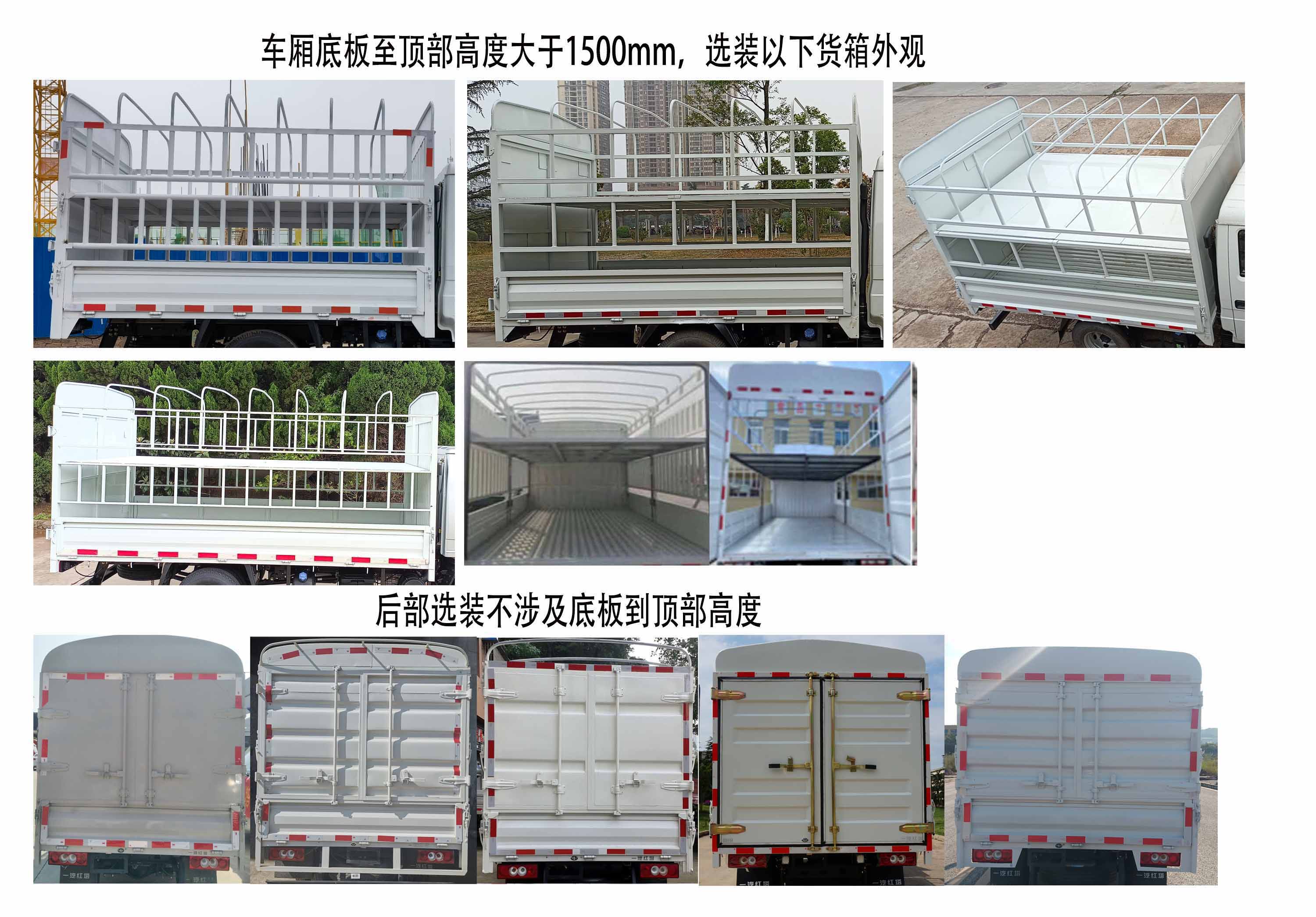解放牌CA5040CCYK3LRE6-2仓栅式运输车公告图片
