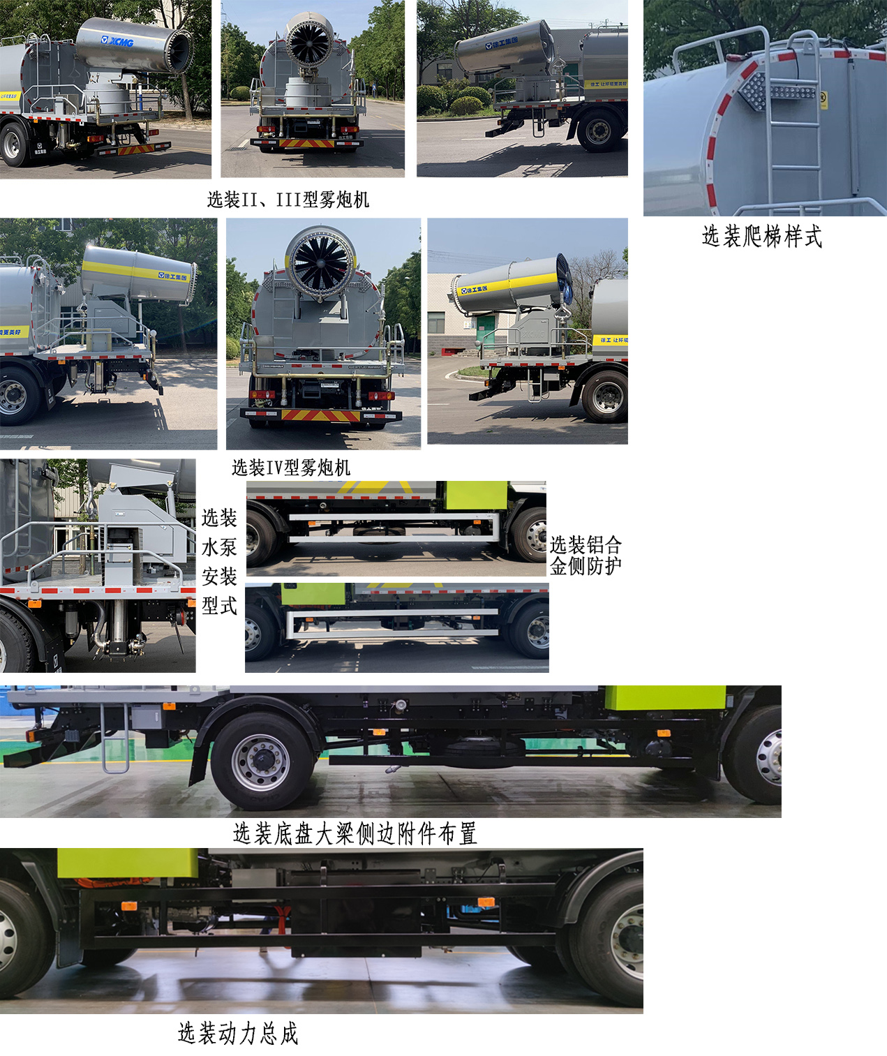 徐工牌XGH5180TDYLBEV純電動多功能抑塵車公告圖片