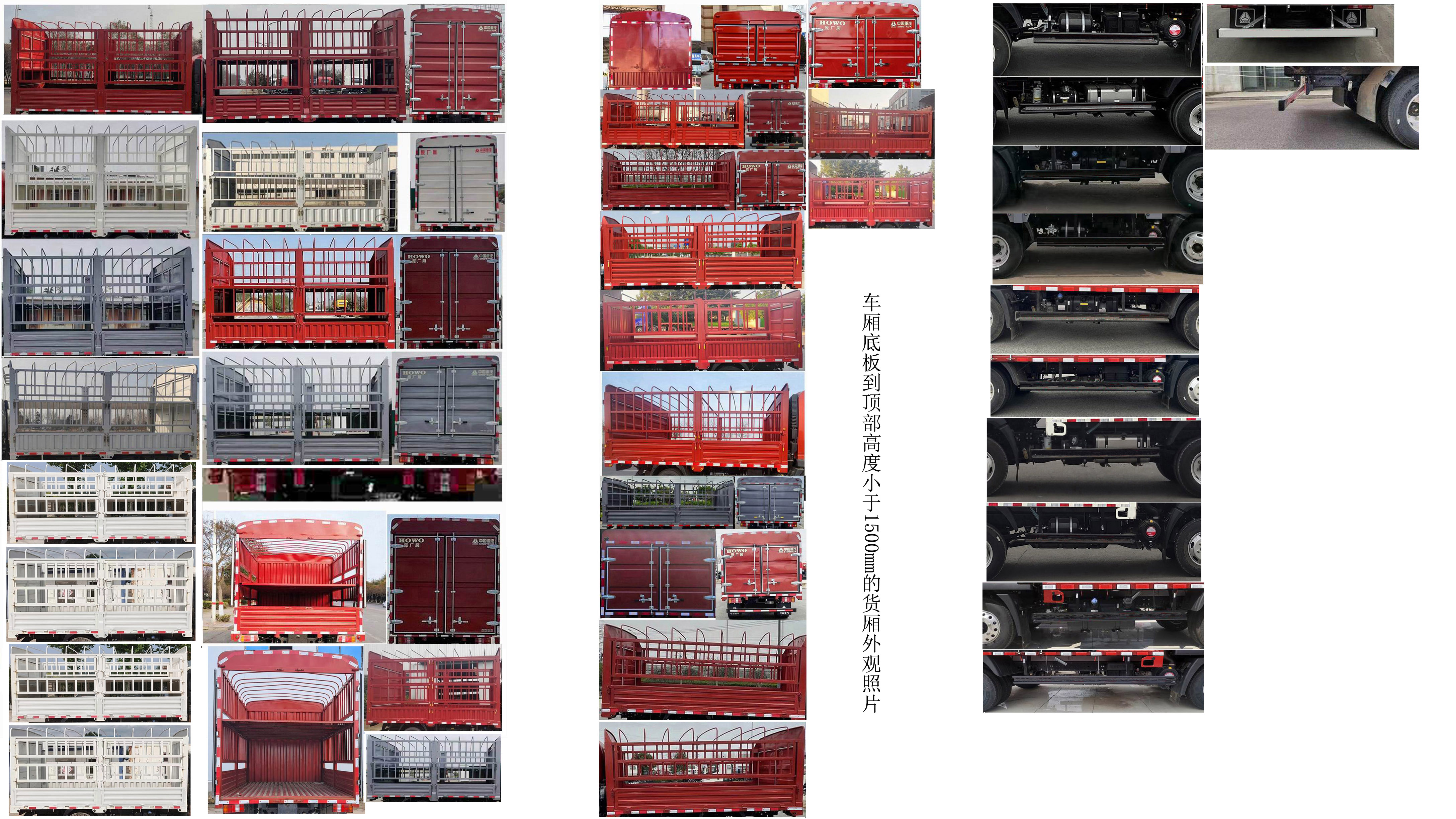 豪沃牌ZZ5047CCYG3315F142仓栅式运输车公告图片